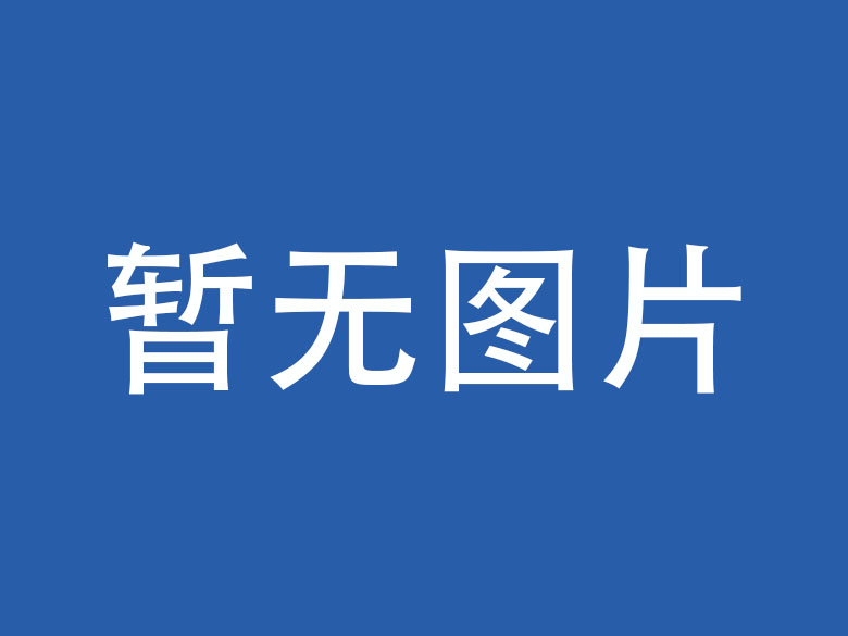 凉山彝族企业微信OA开发资讯