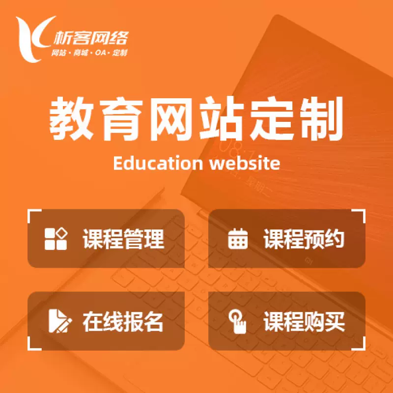 凉山彝族教育网站建设制作定制