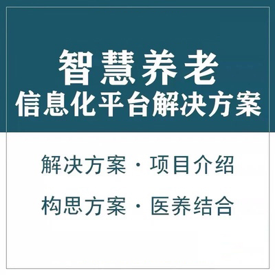 凉山彝族智慧养老顾问系统