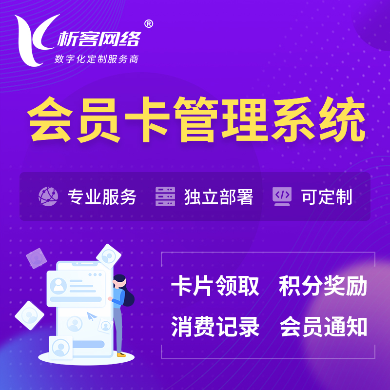 凉山彝族会员卡管理系统 | 会员积分优惠券