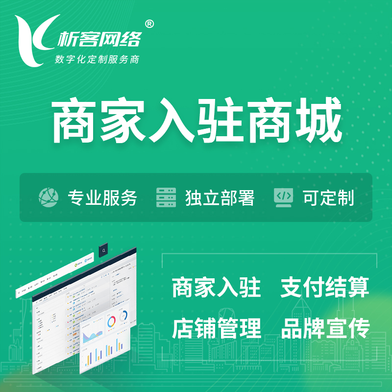 凉山彝族商家入驻商城小程序 | B2B2C多店铺 | 多用户APP