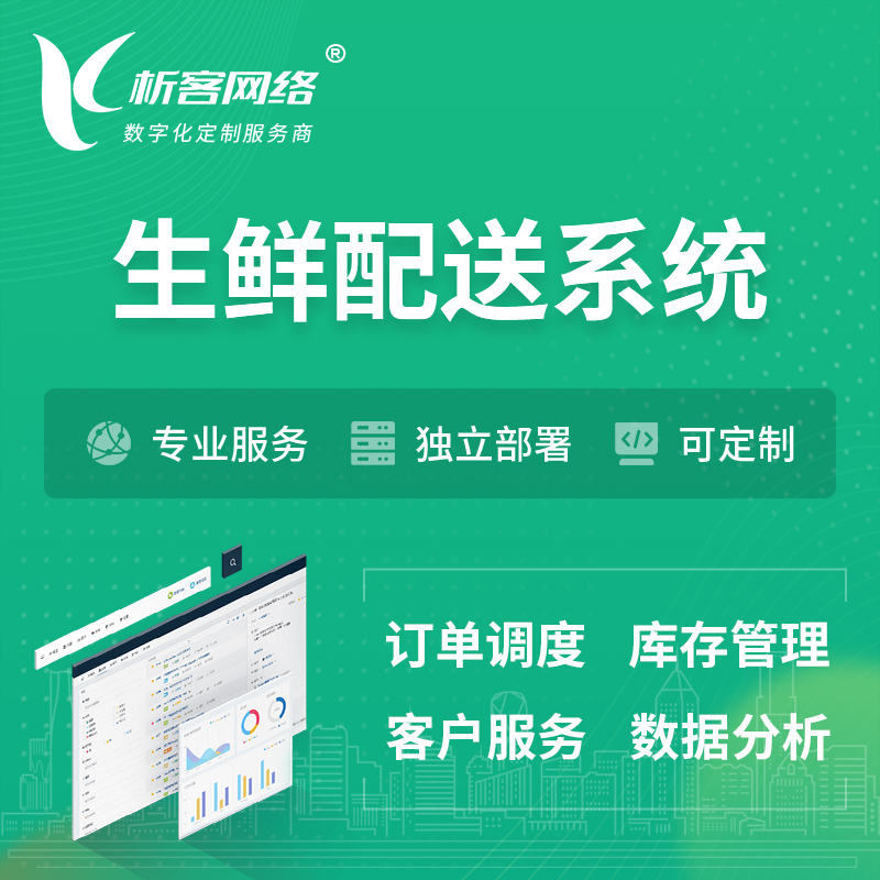 凉山彝族生鲜配送系统 | 生鲜商城小程序APP