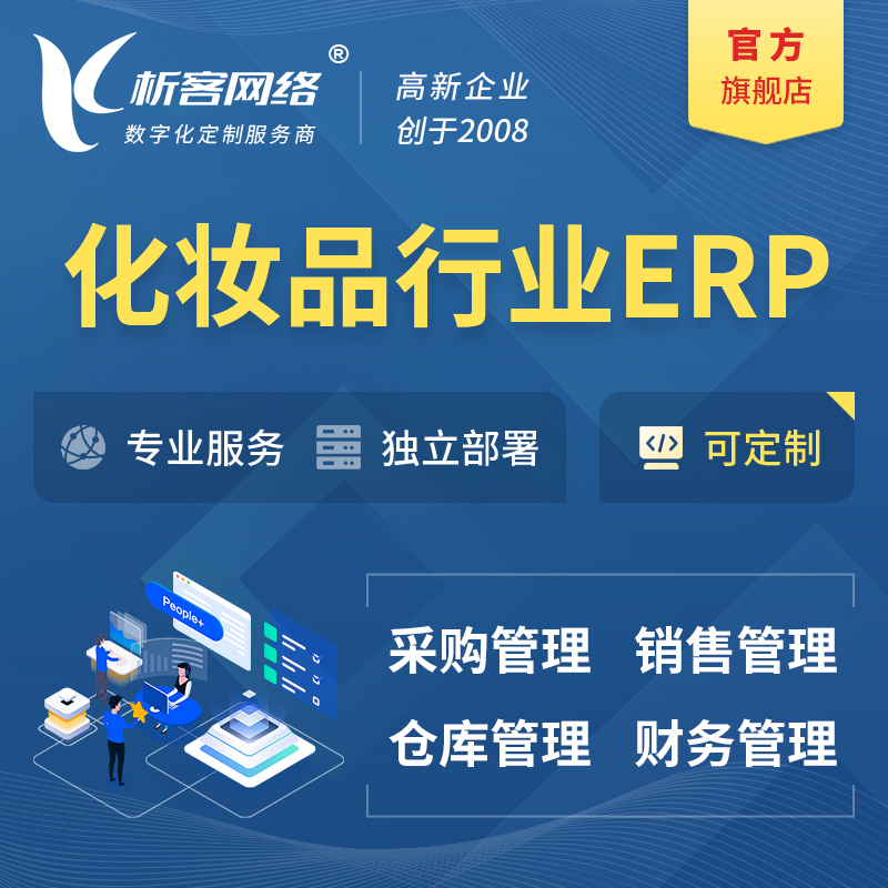 凉山彝族化妆品美业ERP软件生产MES车间管理系统