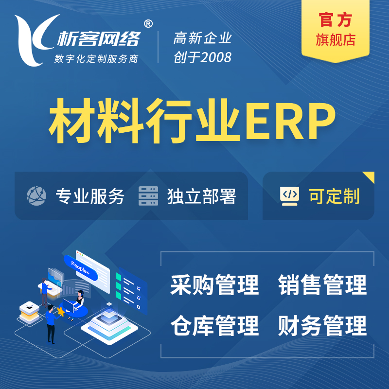 凉山彝族新材料行业ERP软件生产MES车间管理系统