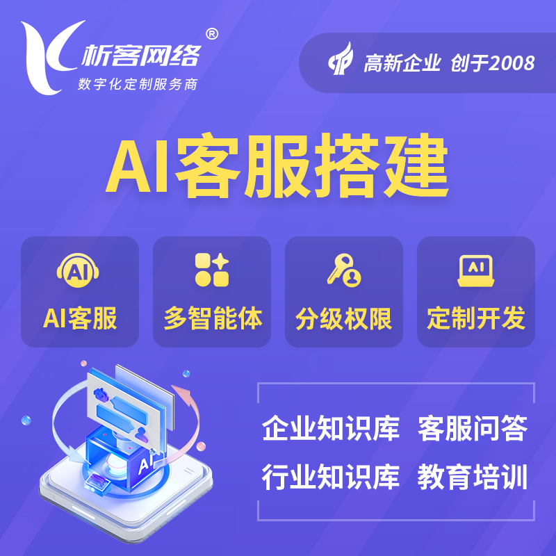凉山彝族AI客服搭建部署