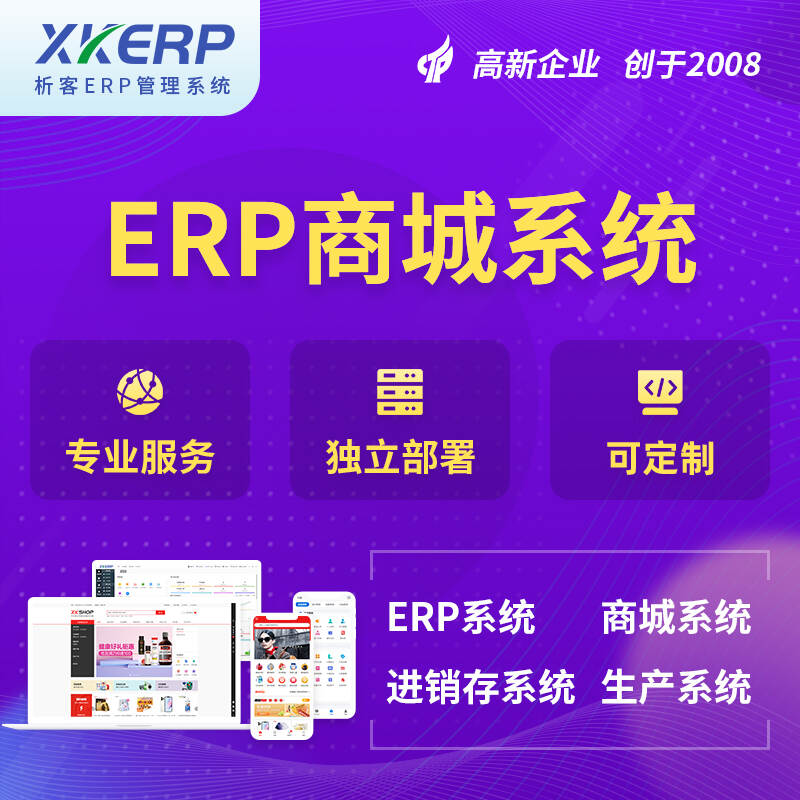 凉山彝族商城ERP系统