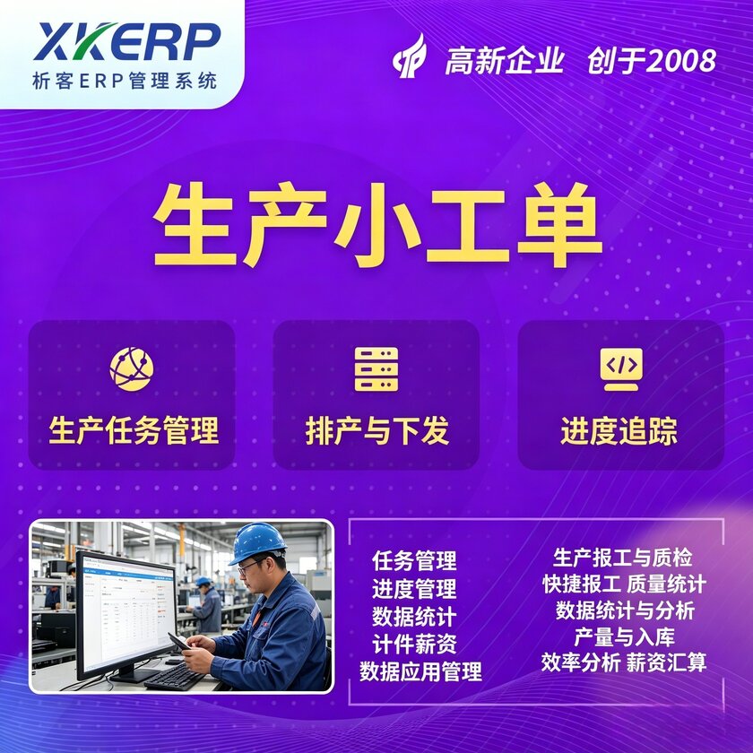 凉山彝族生产小工单系统