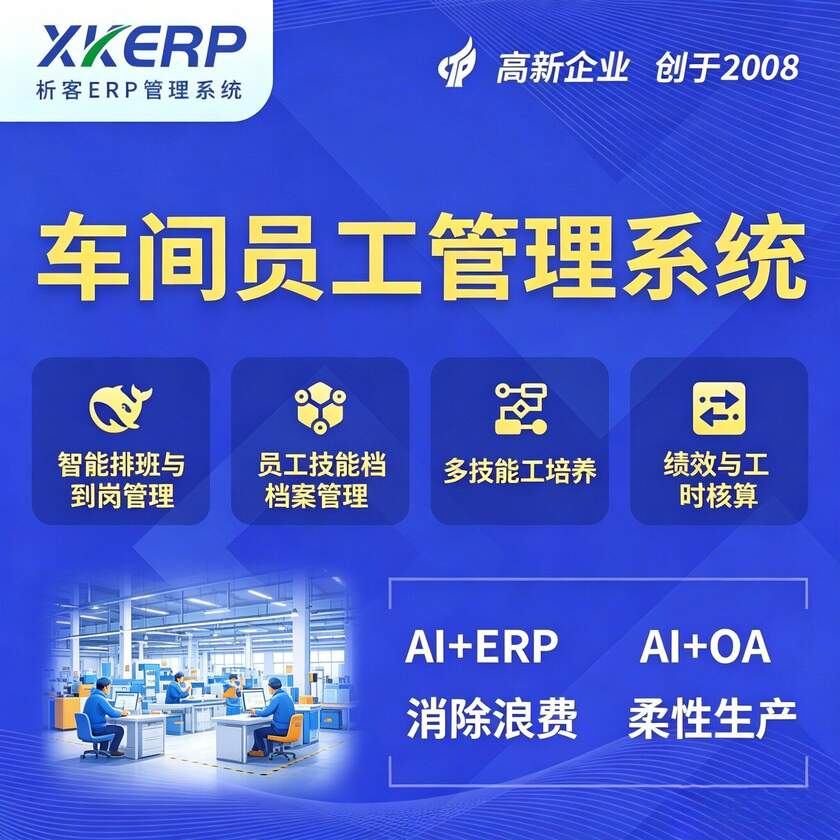 凉山彝族车间员工管理系统