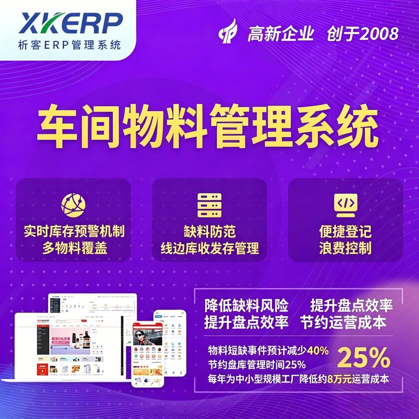 凉山彝族车间物料管理系统