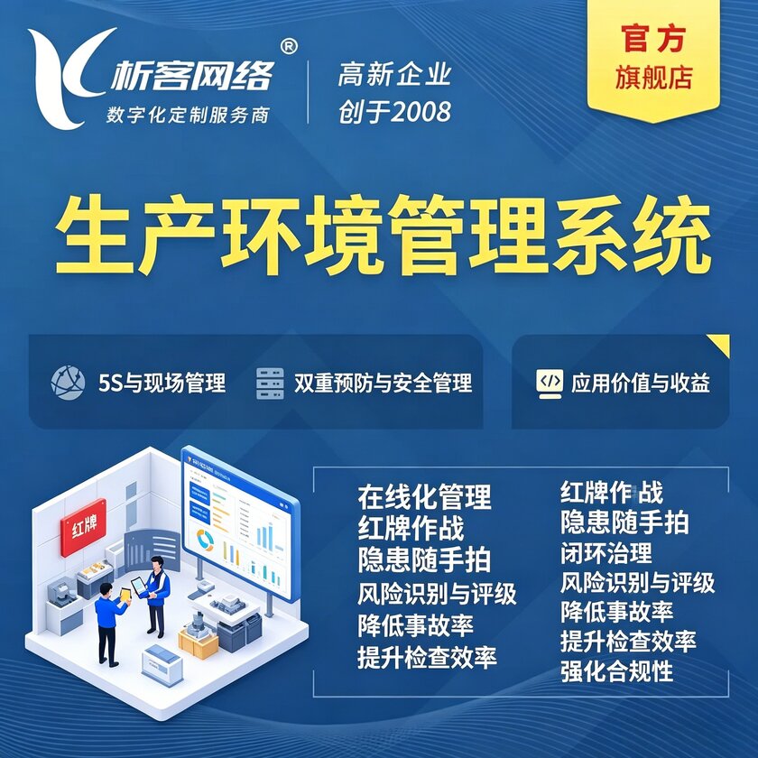 凉山彝族生产环境管理系统