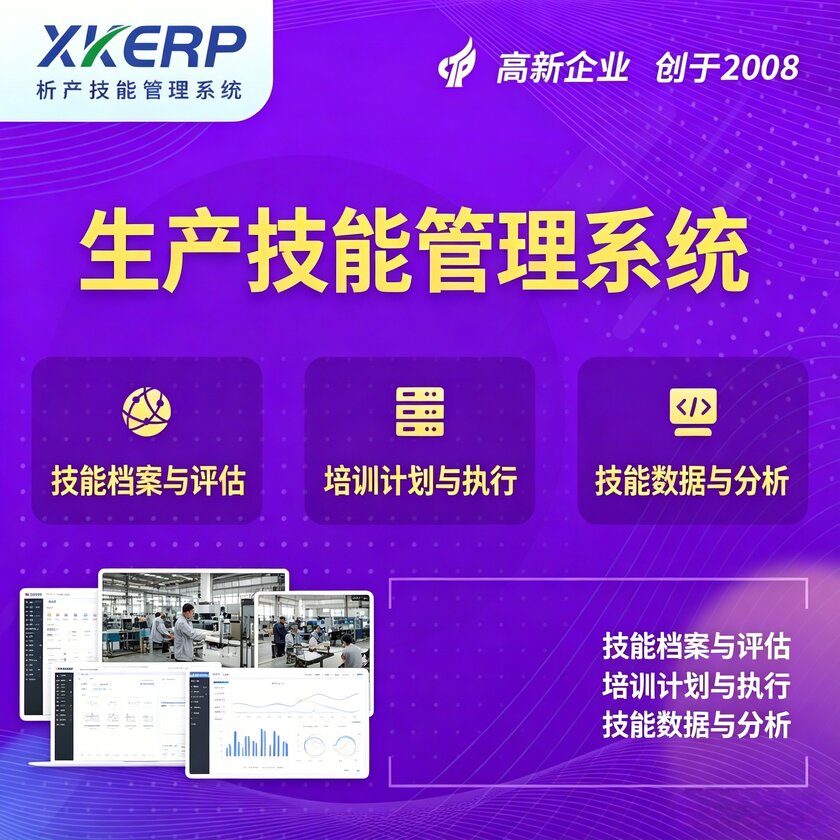 凉山彝族生产技能管理系统