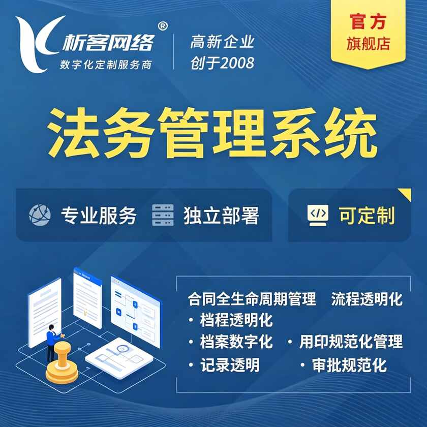凉山彝族法务管理系统