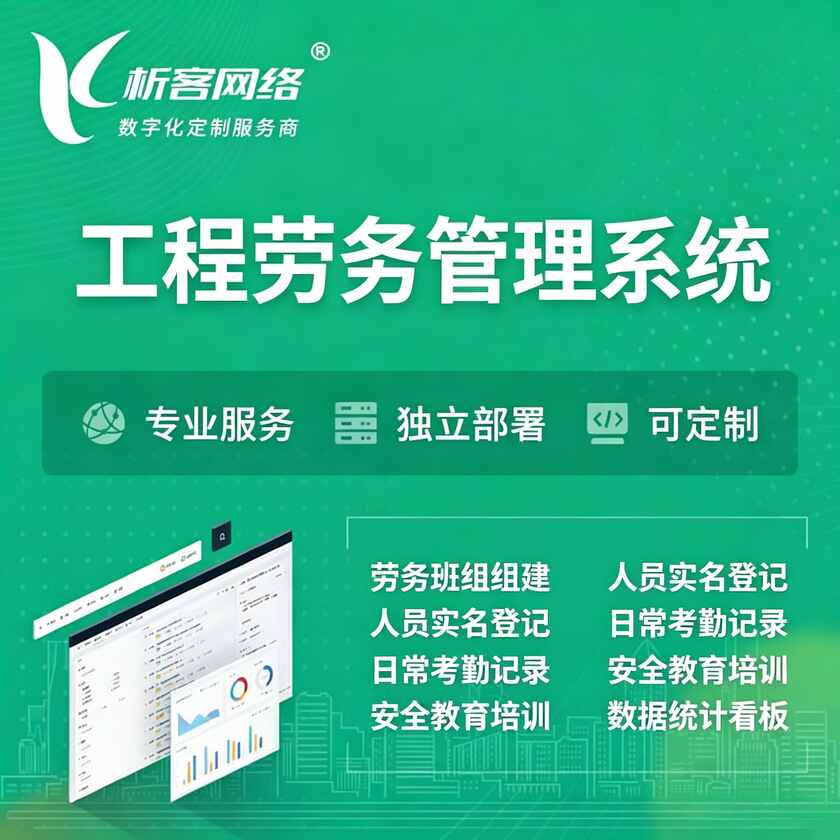 凉山彝族工程劳务管理系统